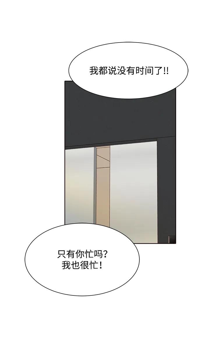 《高风险恋爱》第56话 第51页