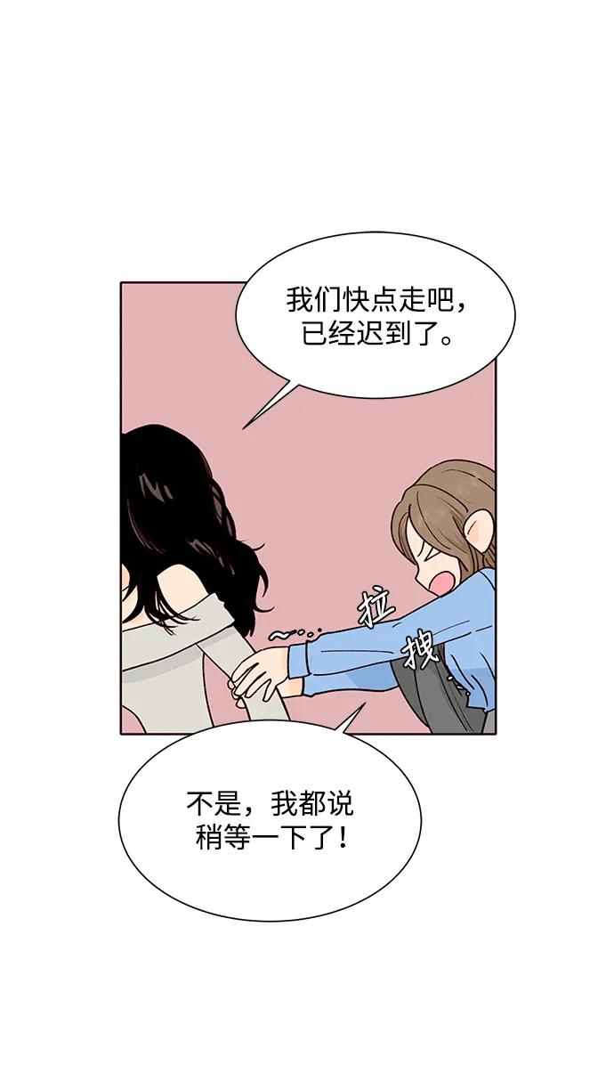《高风险恋爱》第56话 第54页