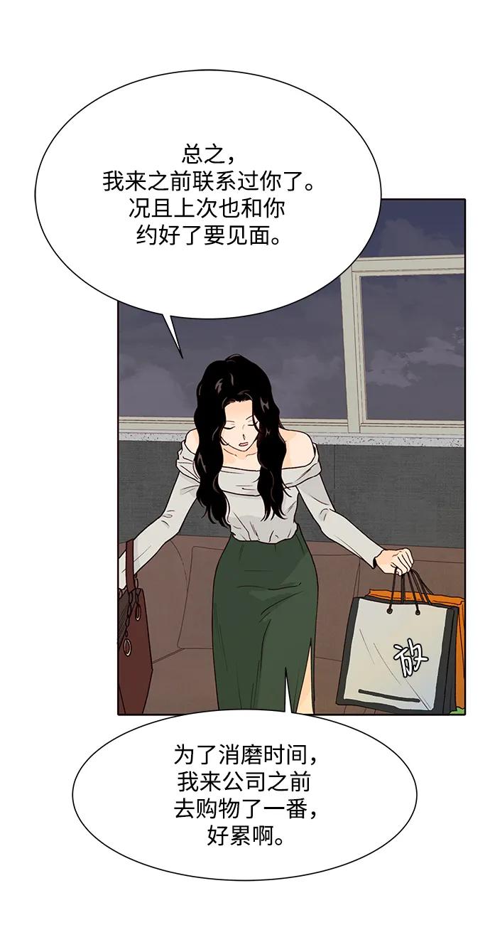 《高风险恋爱》第56话 第38页