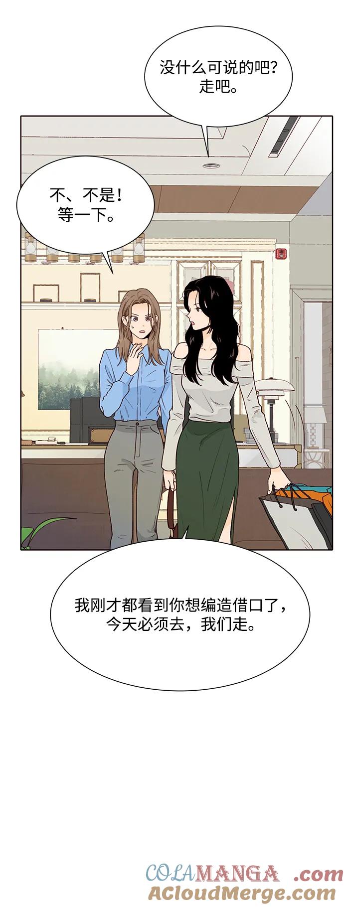 《高风险恋爱》第56话 第46页