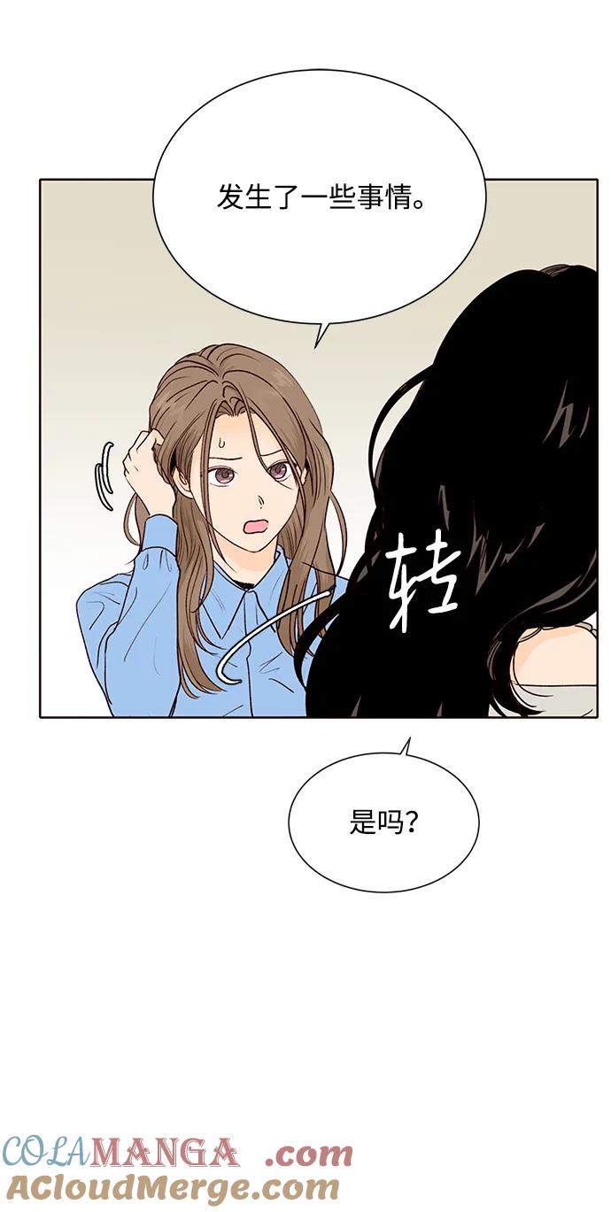 《高风险恋爱》第56话 第37页