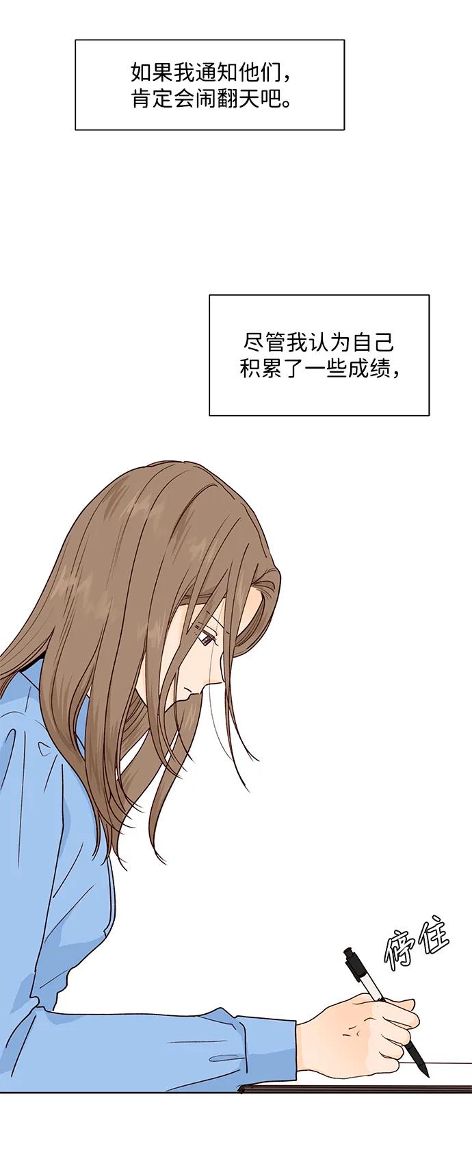 《高风险恋爱》第56话 第27页