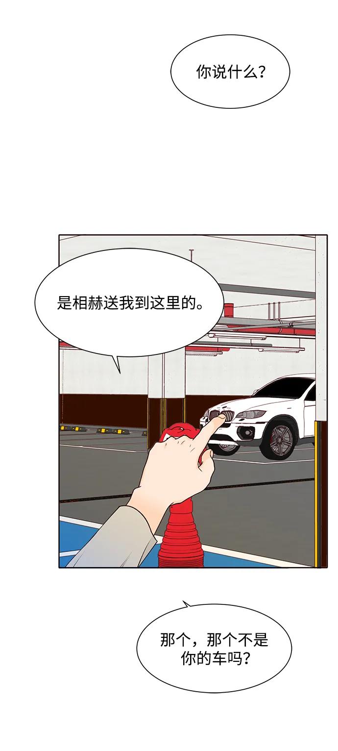 《高风险恋爱》第56话 第53页