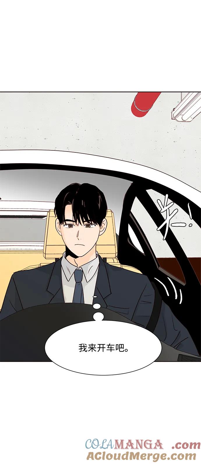 《高风险恋爱》第56话 第49页