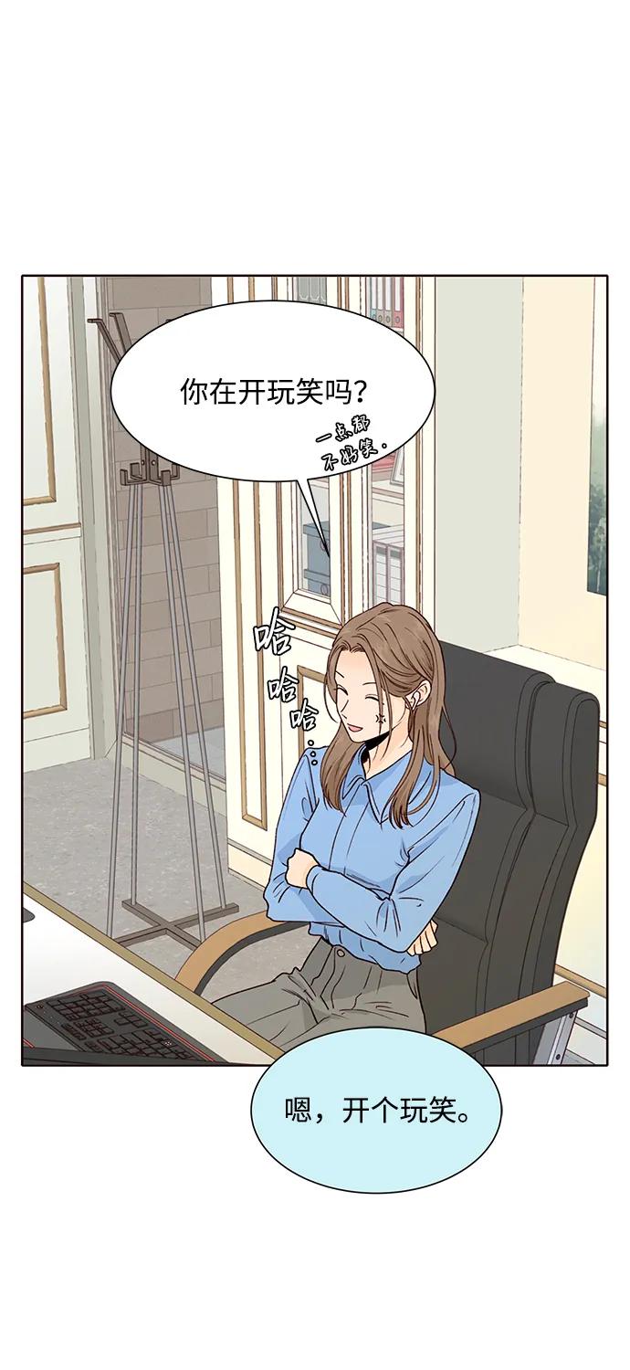 《高风险恋爱》第56话 第17页