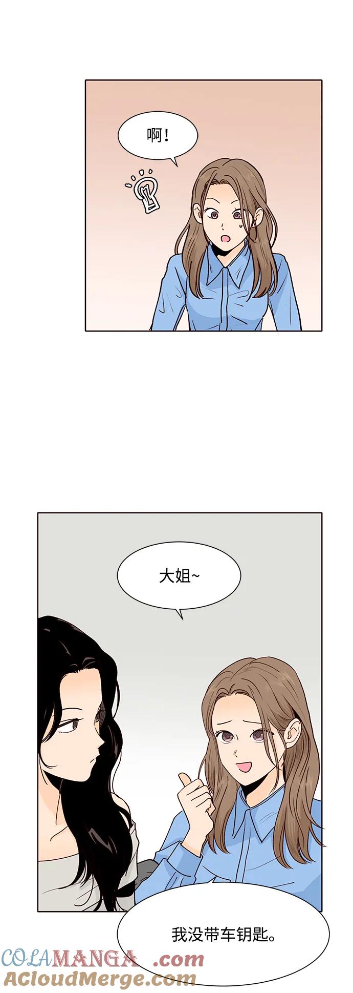 《高风险恋爱》第56话 第55页