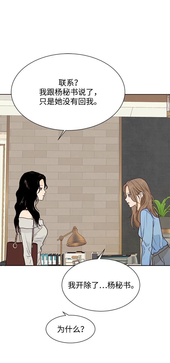 《高风险恋爱》第56话 第36页