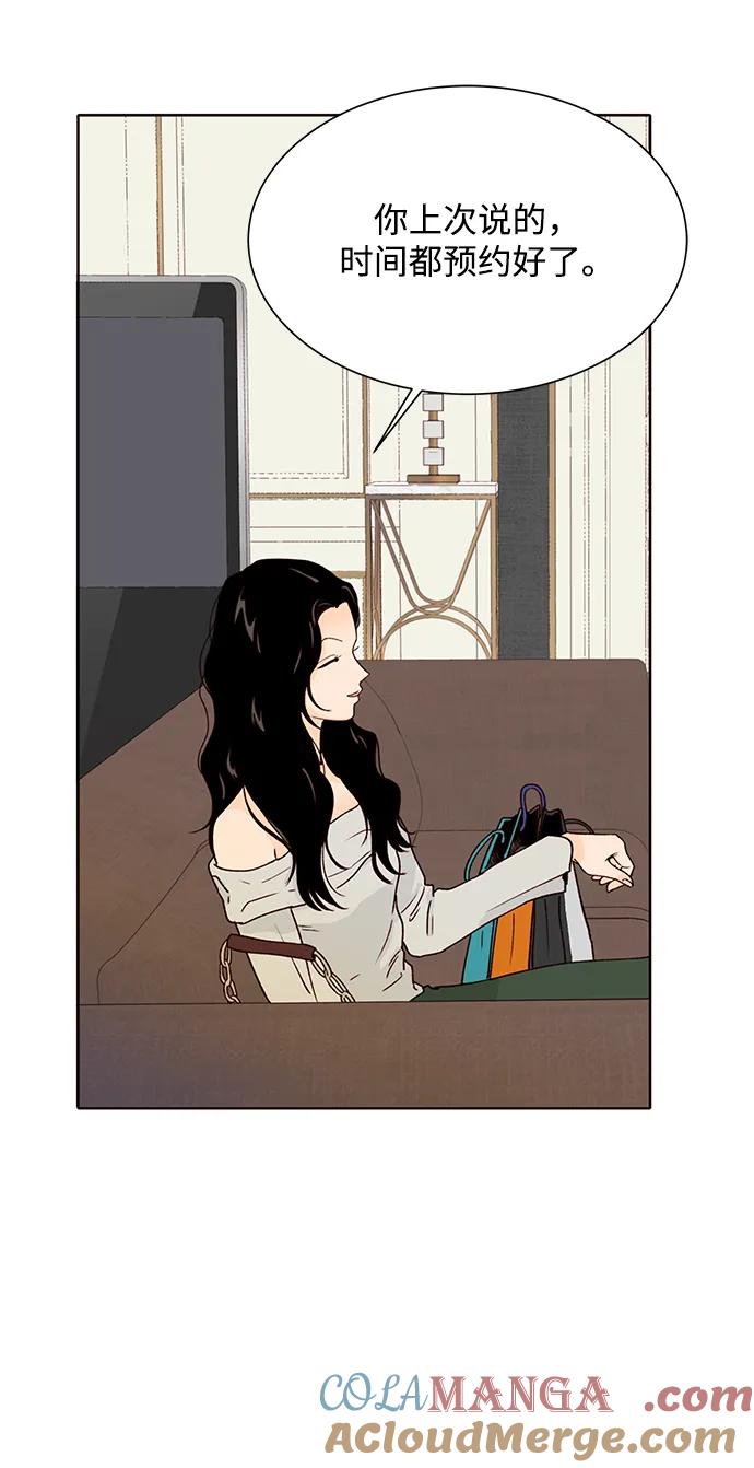 《高风险恋爱》第56话 第40页
