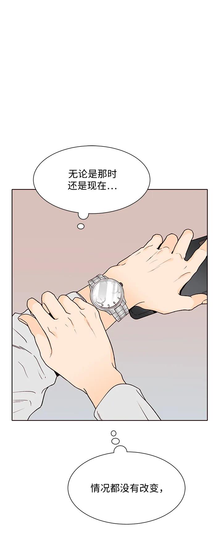 《高风险恋爱》第56话 第11页