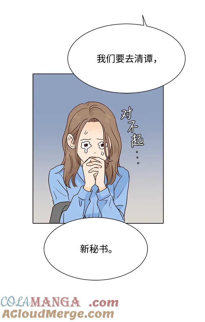《高风险恋爱》第56话 第64页