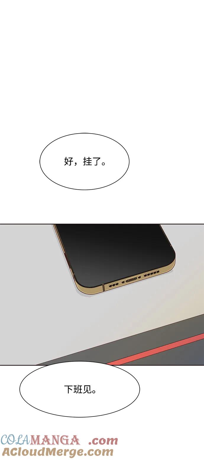 《高风险恋爱》第56话 第19页