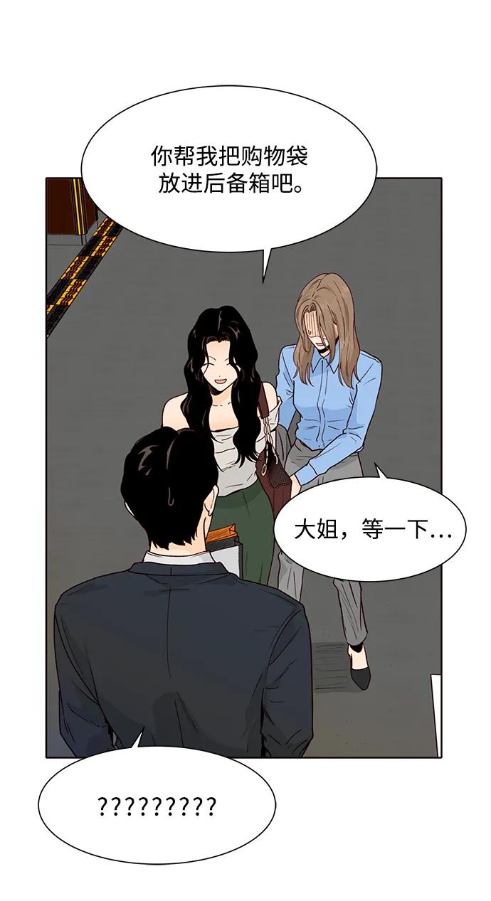 《高风险恋爱》第56话 第63页