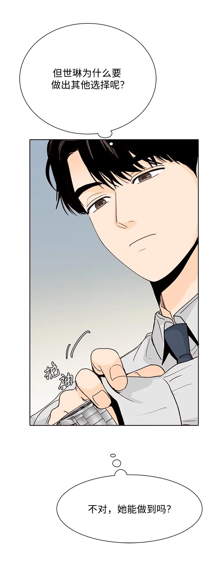 《高风险恋爱》第56话 第12页