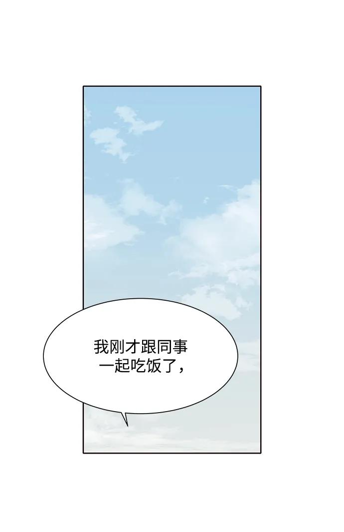 《高风险恋爱》第56话 第14页