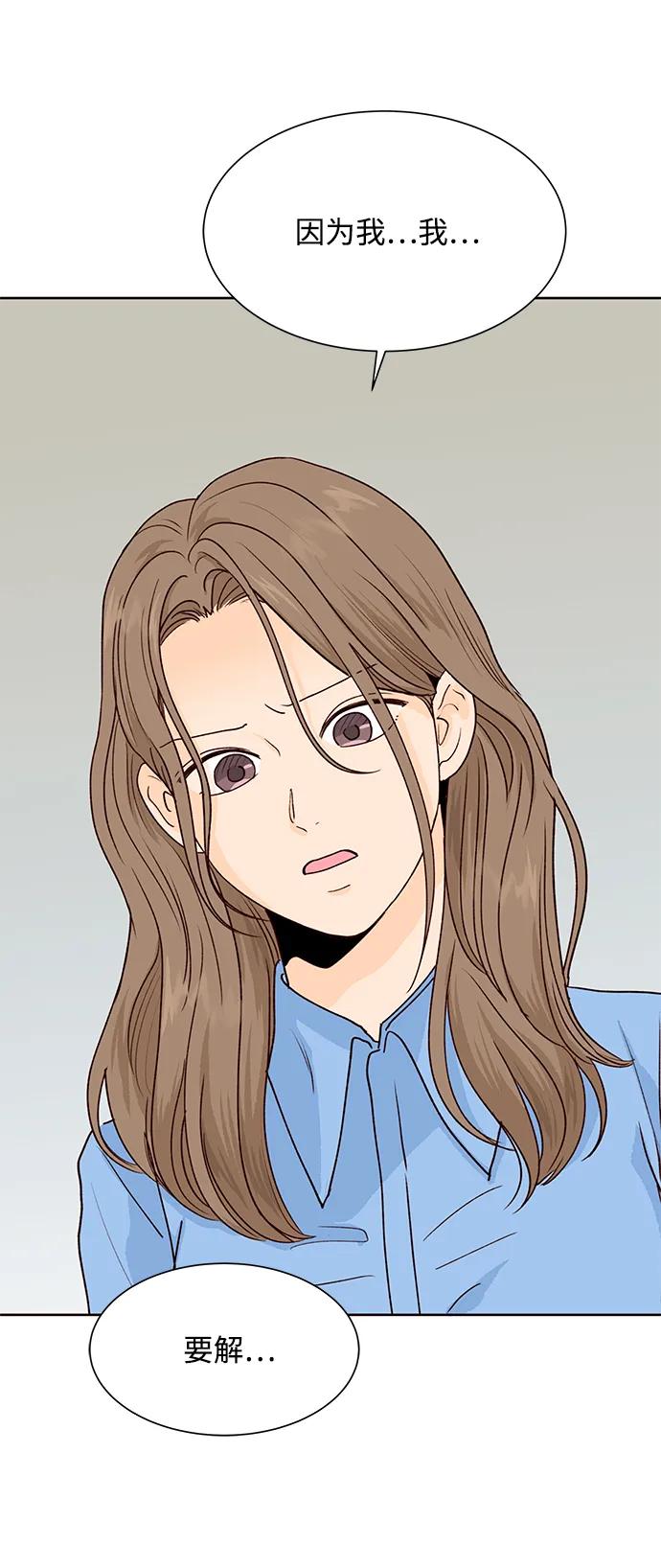 《高风险恋爱》第56话 第44页