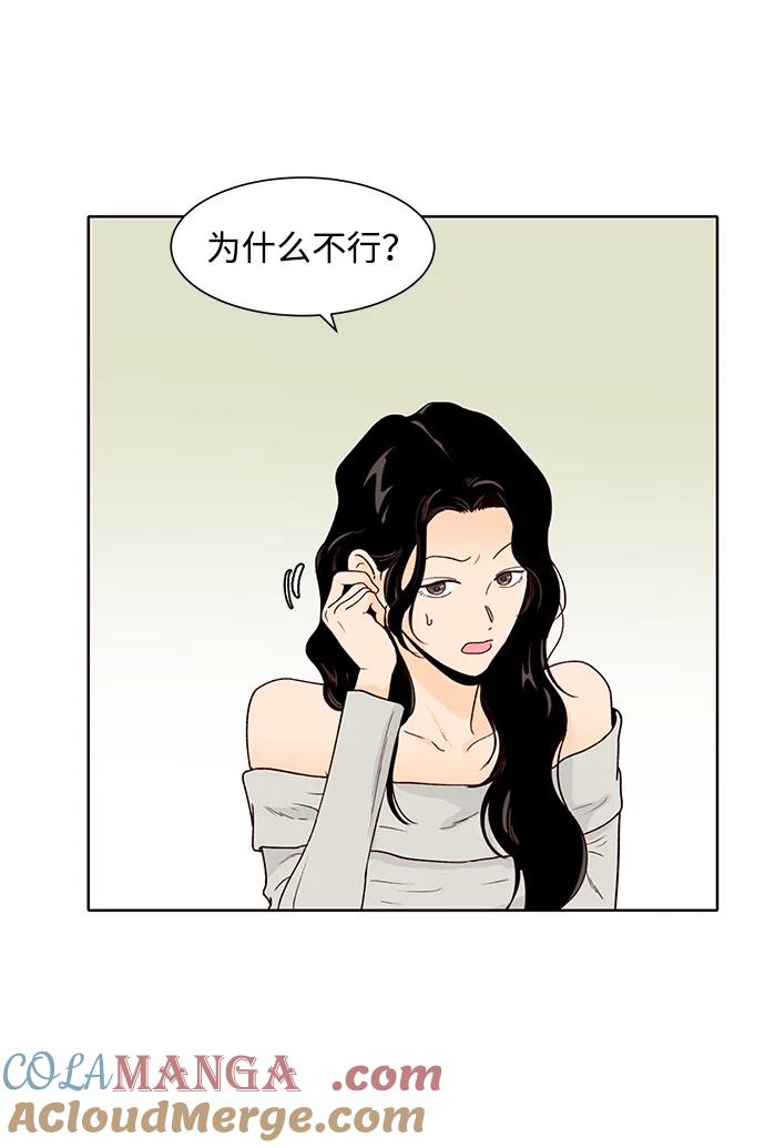《高风险恋爱》第56话 第43页