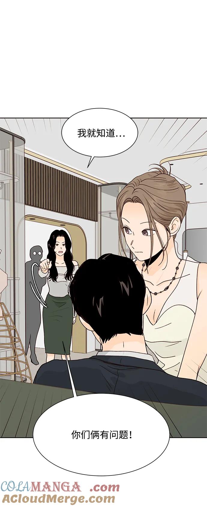 《高风险恋爱》第57话 第70页