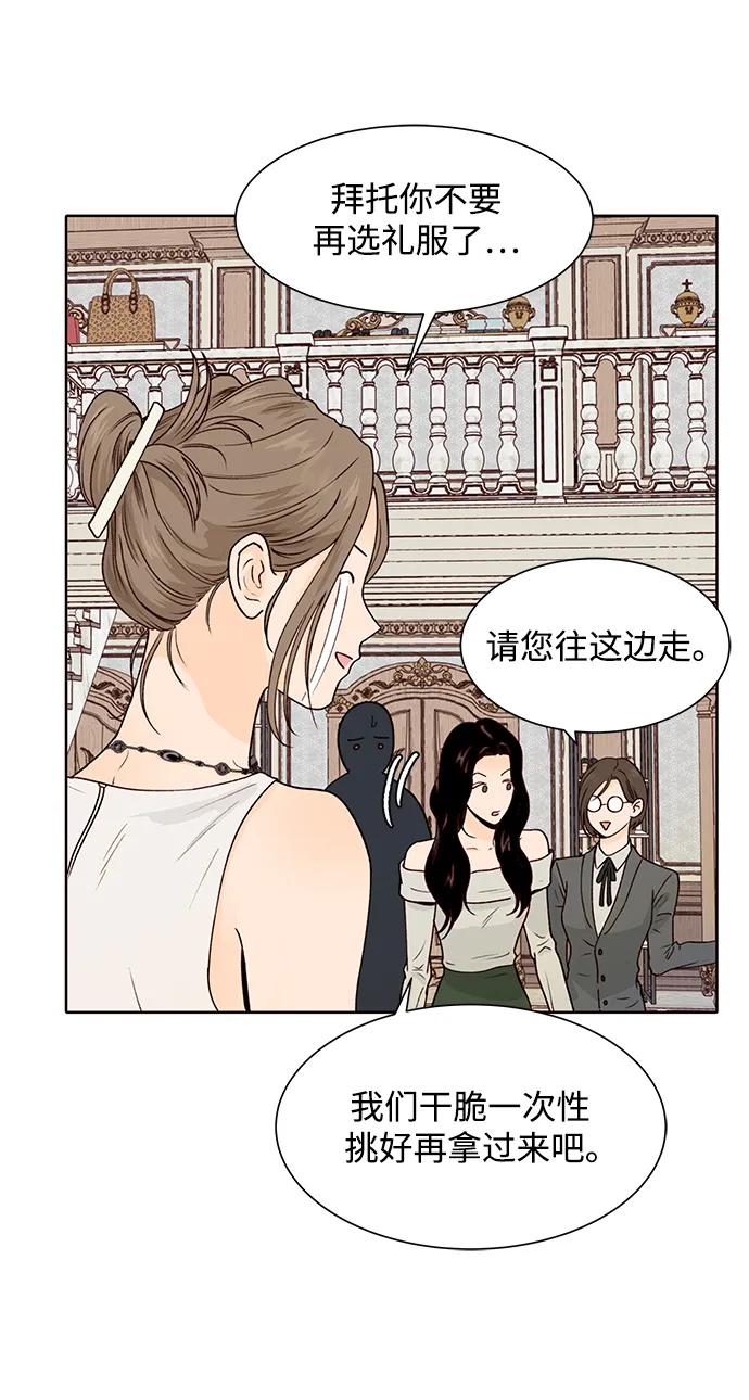 《高风险恋爱》第57话 第30页