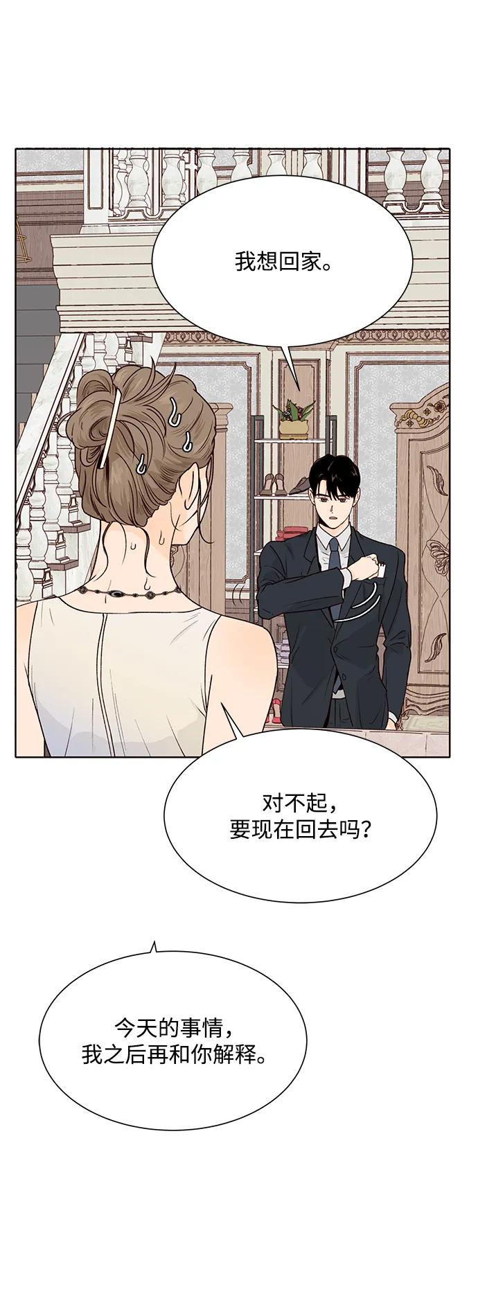 《高风险恋爱》第57话 第32页