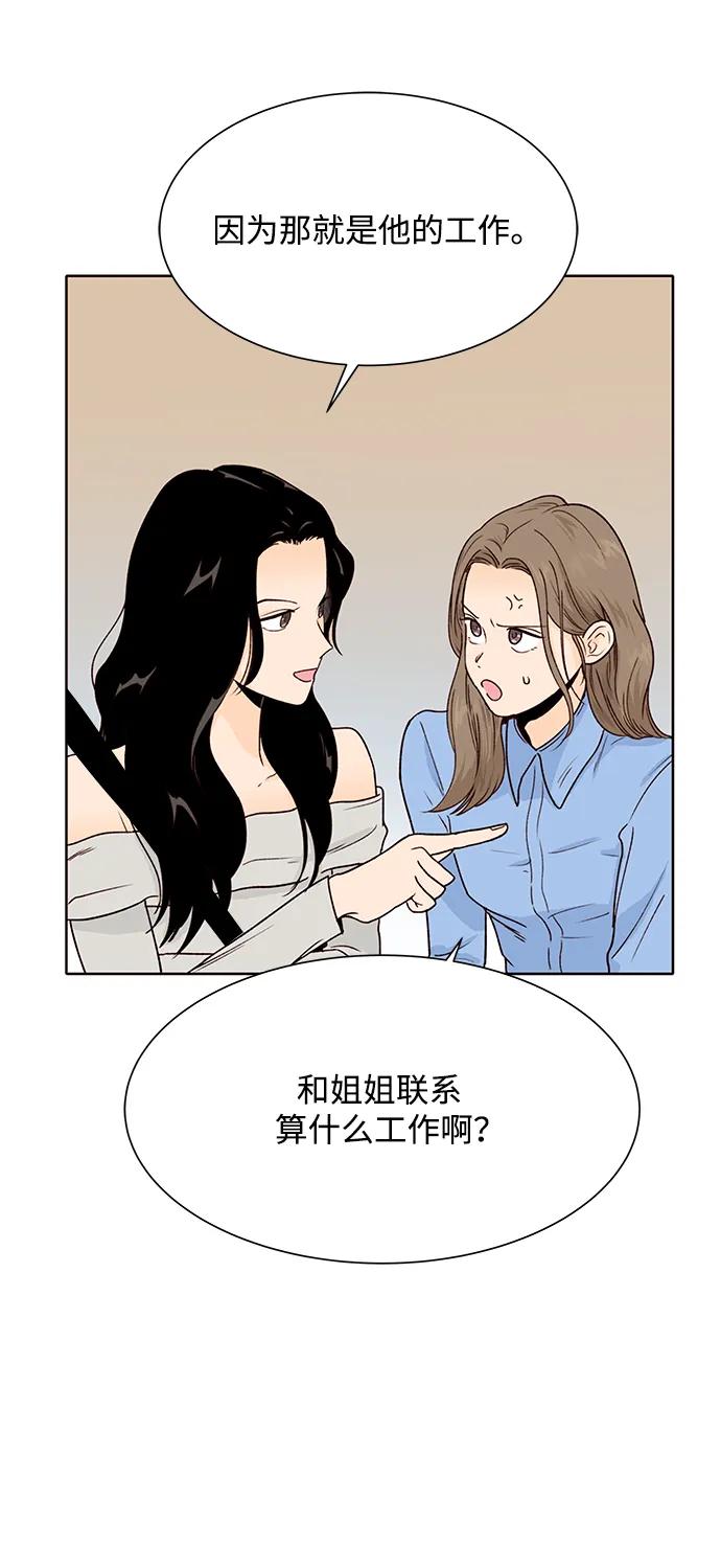 《高风险恋爱》第57话 第9页