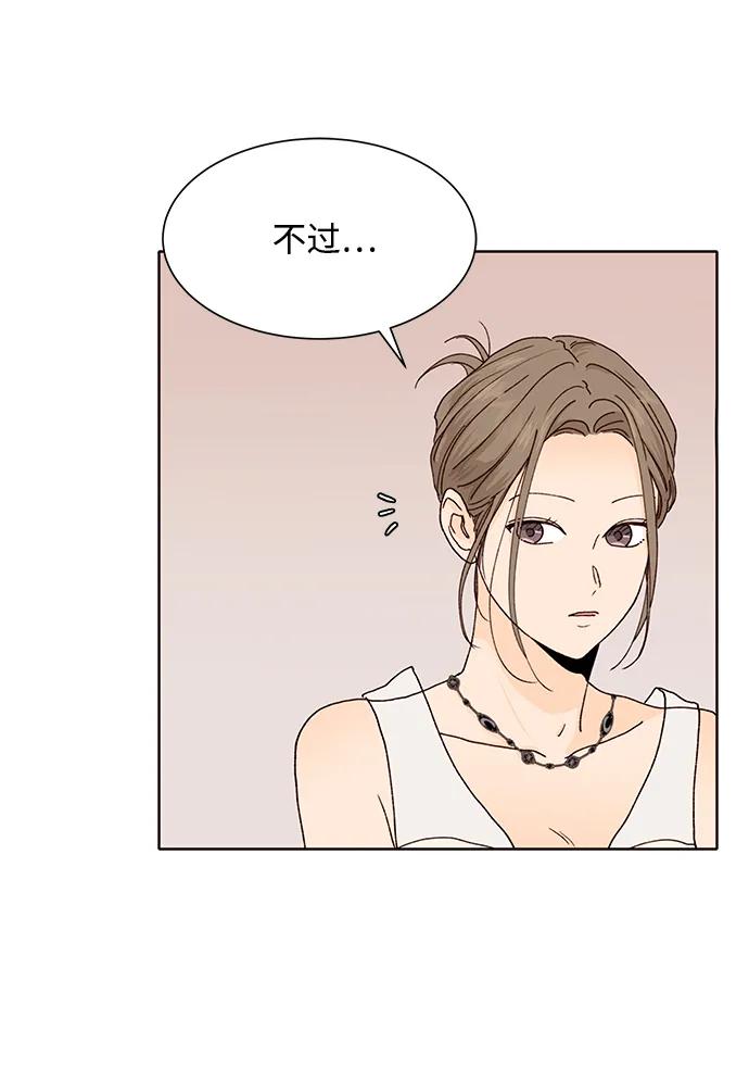 《高风险恋爱》第57话 第36页