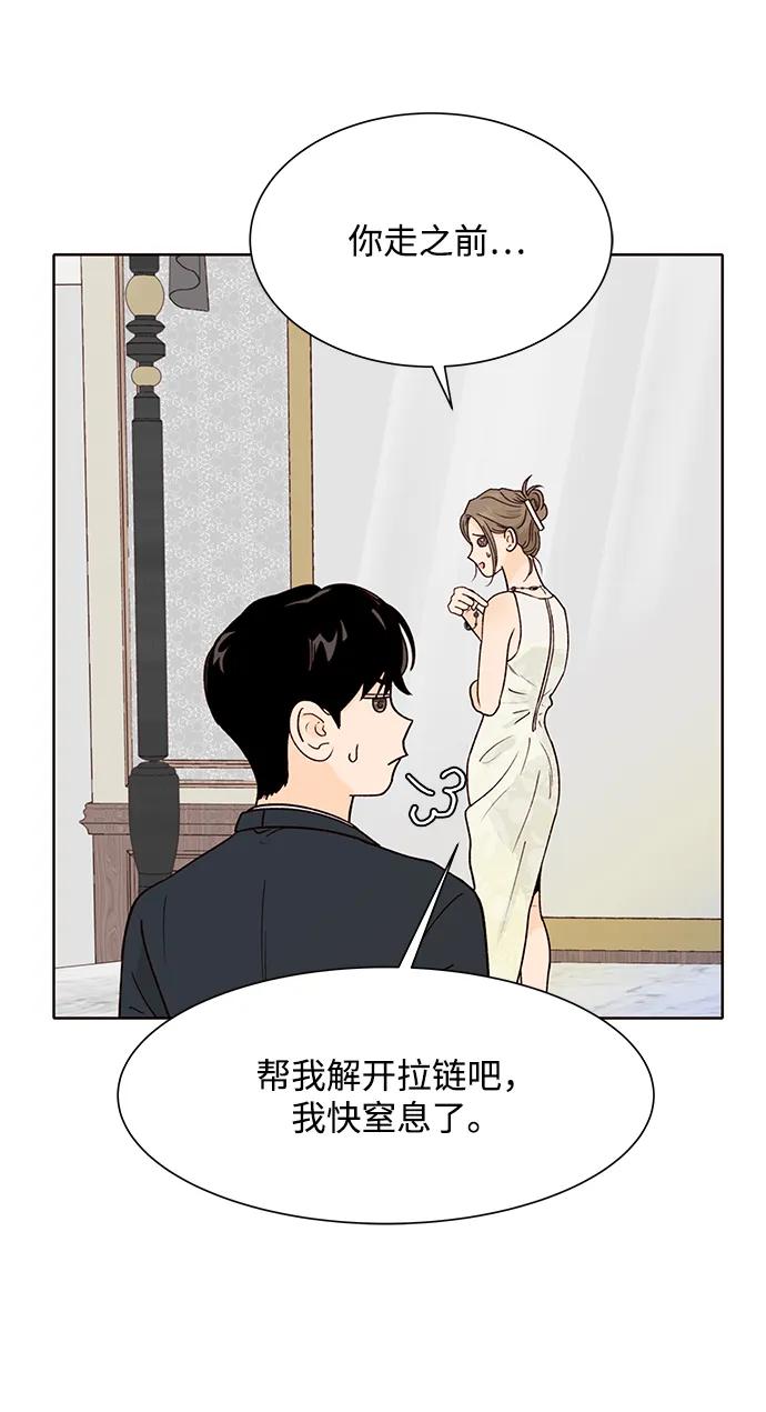 《高风险恋爱》第57话 第33页