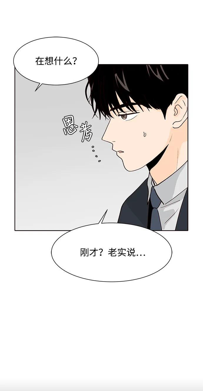 《高风险恋爱》第57话 第54页