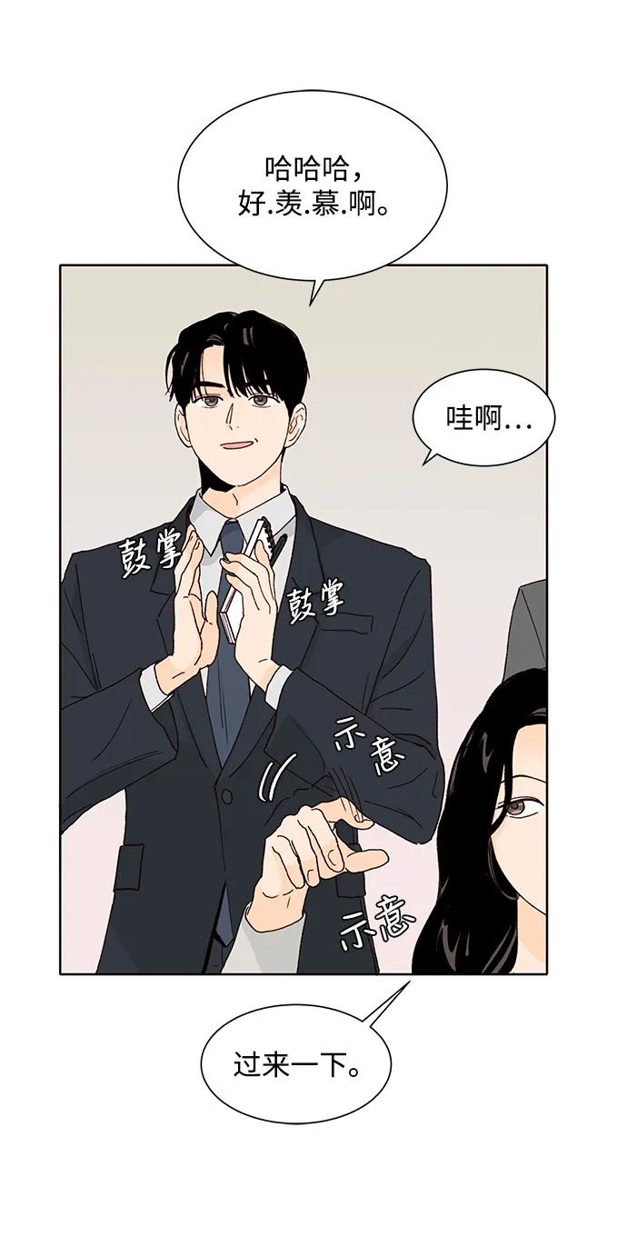 《高风险恋爱》第57话 第23页