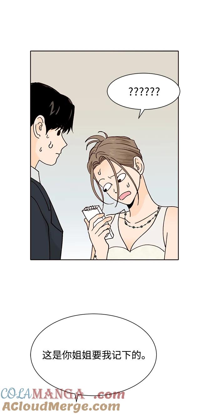 《高风险恋爱》第57话 第40页