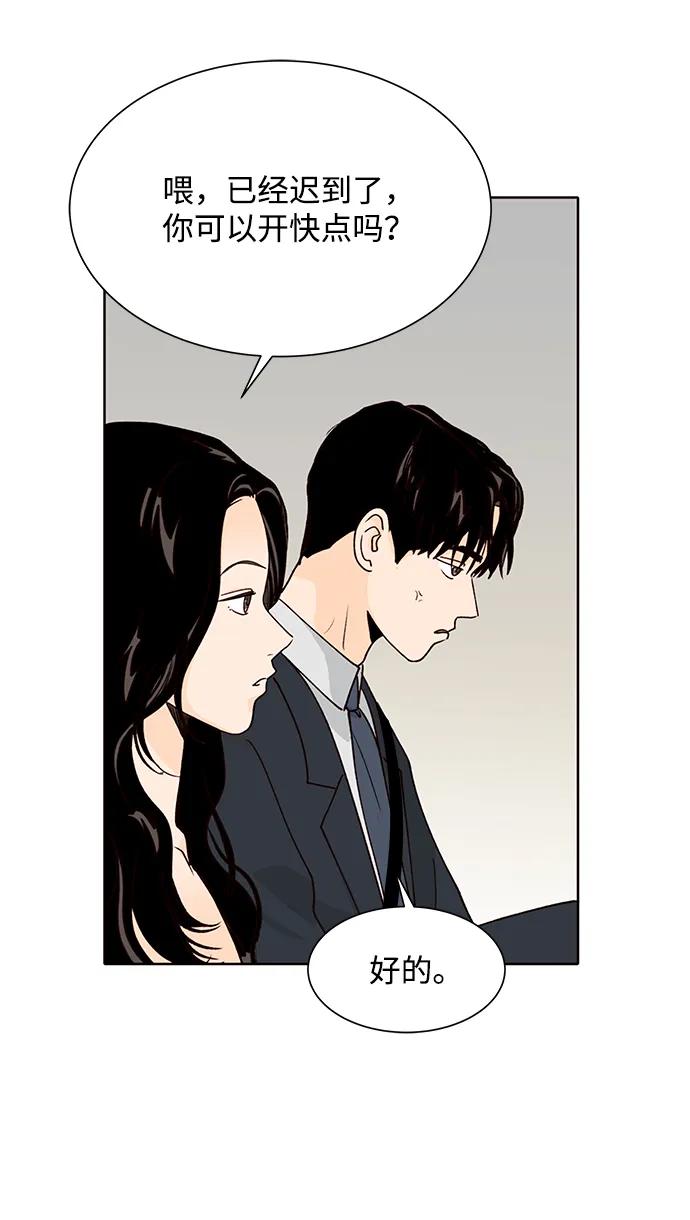 《高风险恋爱》第57话 第5页