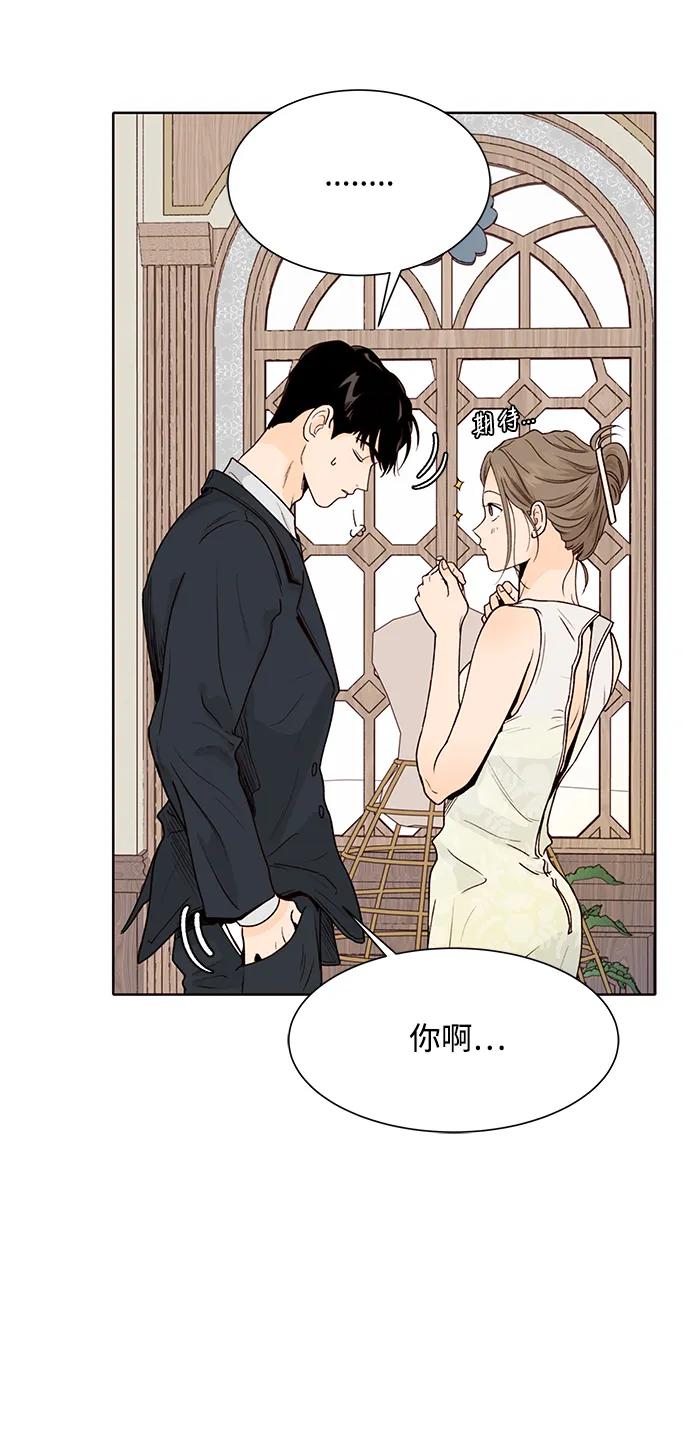 《高风险恋爱》第57话 第44页
