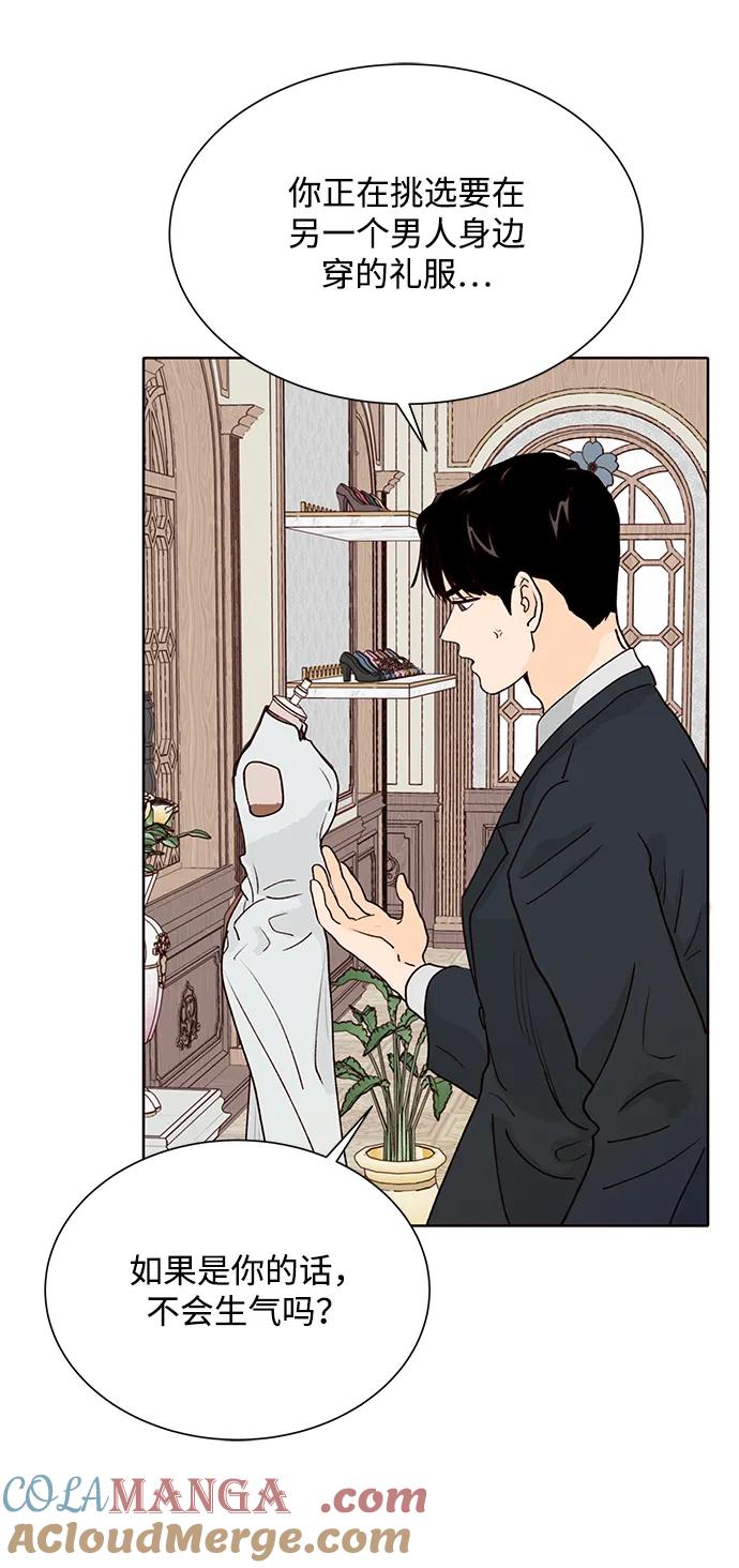 《高风险恋爱》第57话 第49页