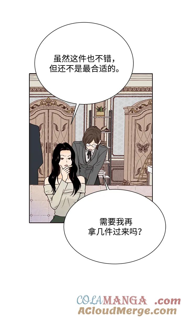 《高风险恋爱》第57话 第28页