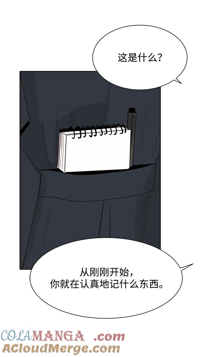 《高风险恋爱》第57话 第37页
