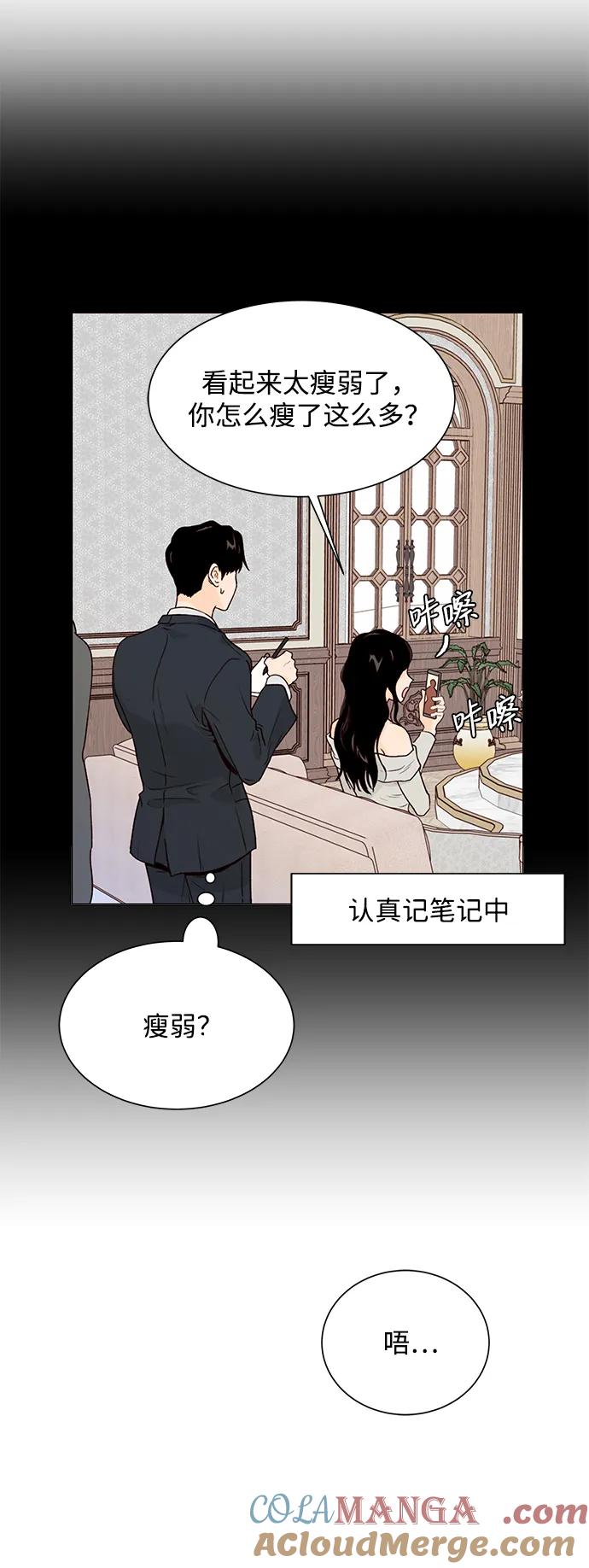 《高风险恋爱》第57话 第55页