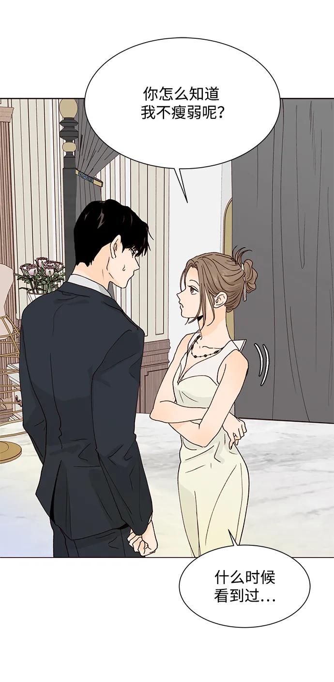《高风险恋爱》第57话 第59页