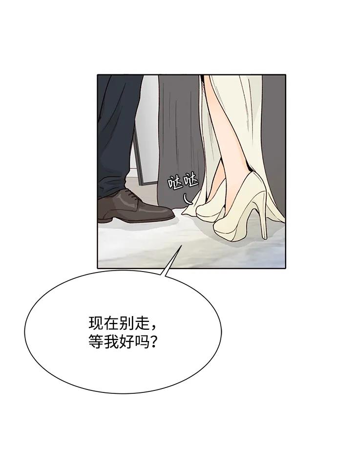 《高风险恋爱》第57话 第62页