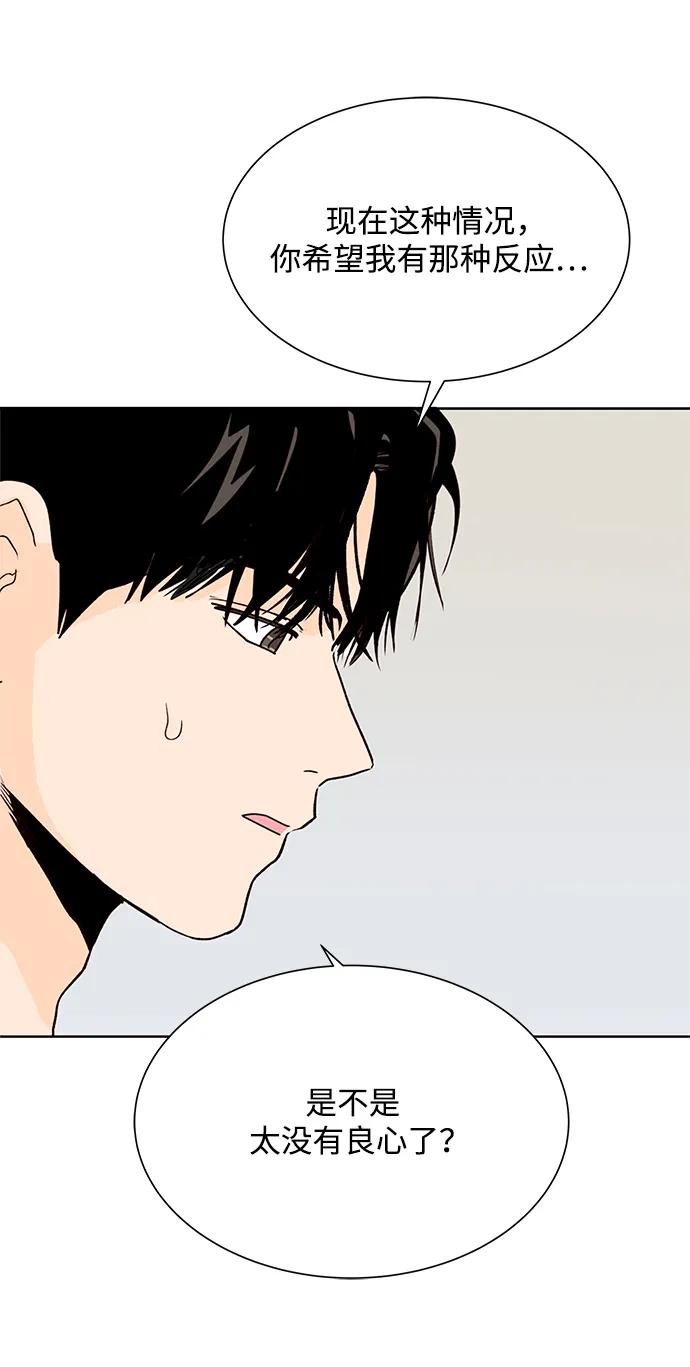 《高风险恋爱》第57话 第45页