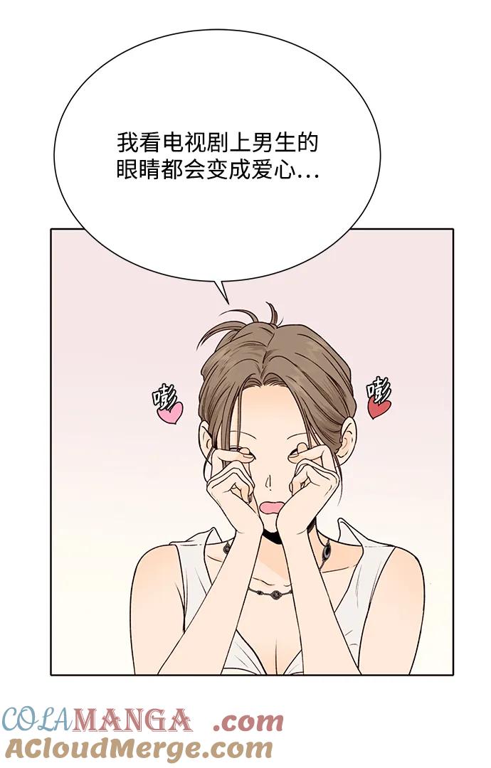 《高风险恋爱》第57话 第43页