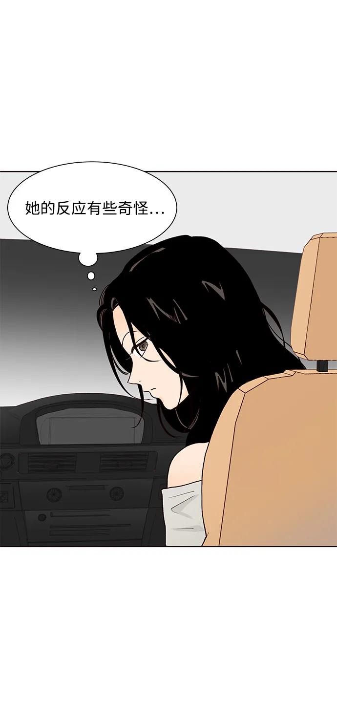 《高风险恋爱》第57话 第12页