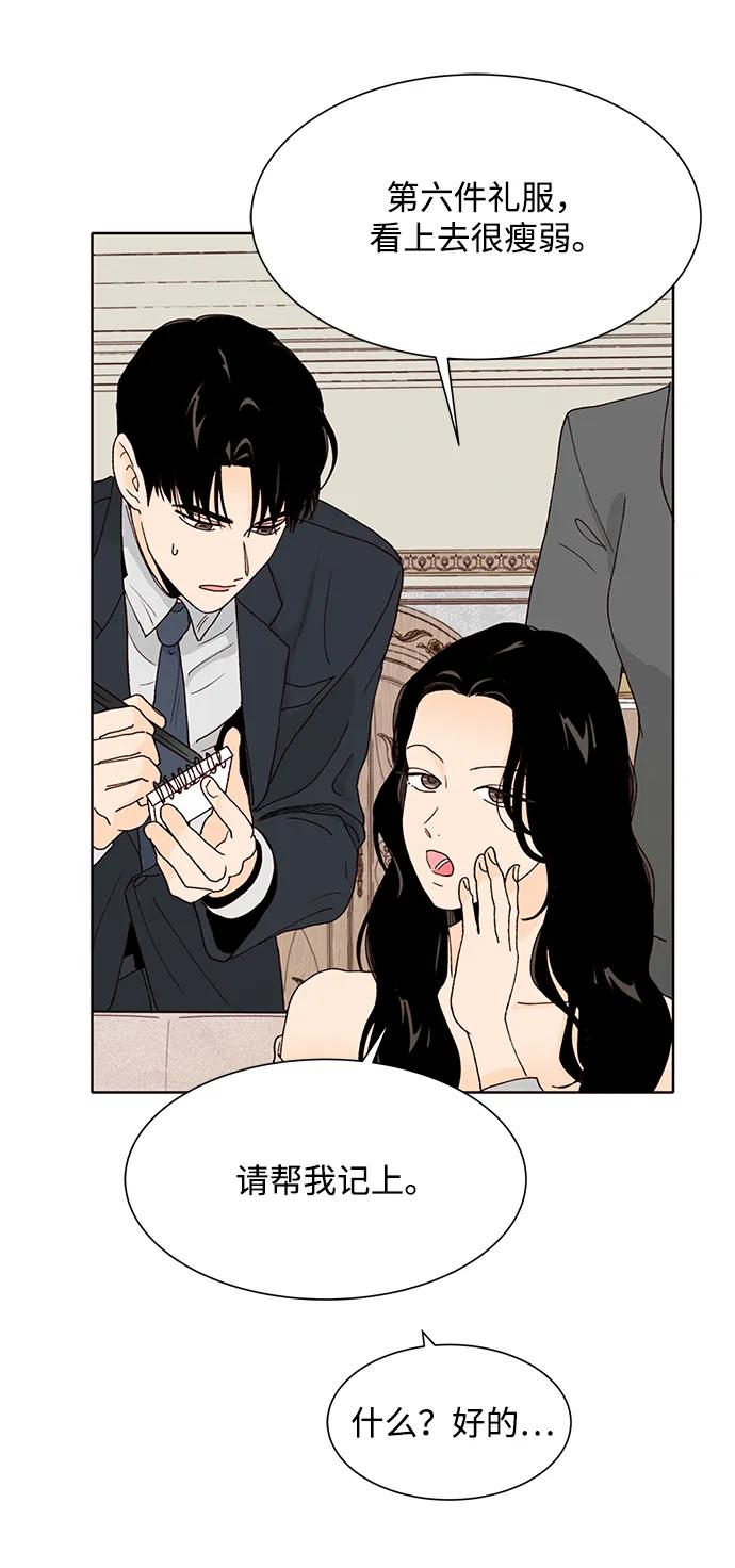 《高风险恋爱》第57话 第24页