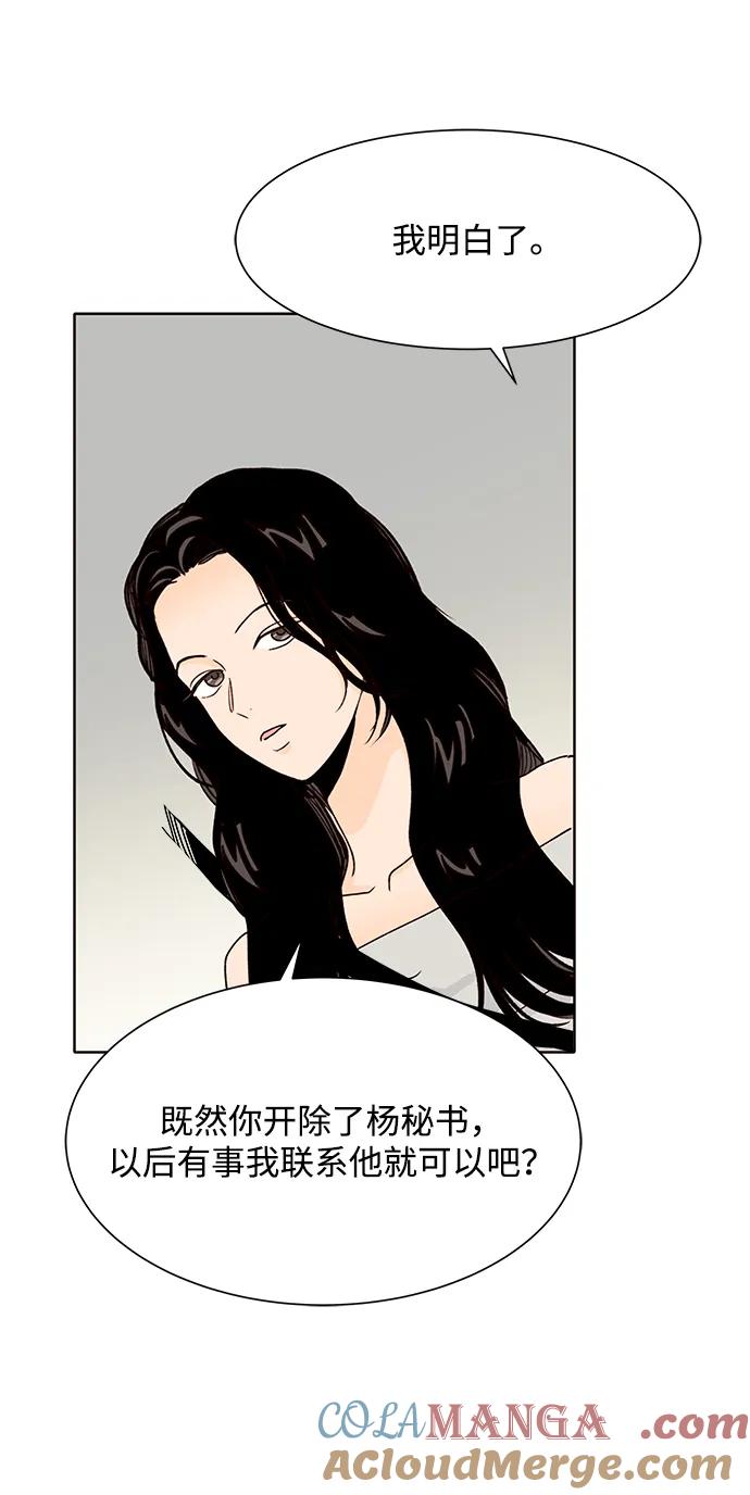 《高风险恋爱》第57话 第7页