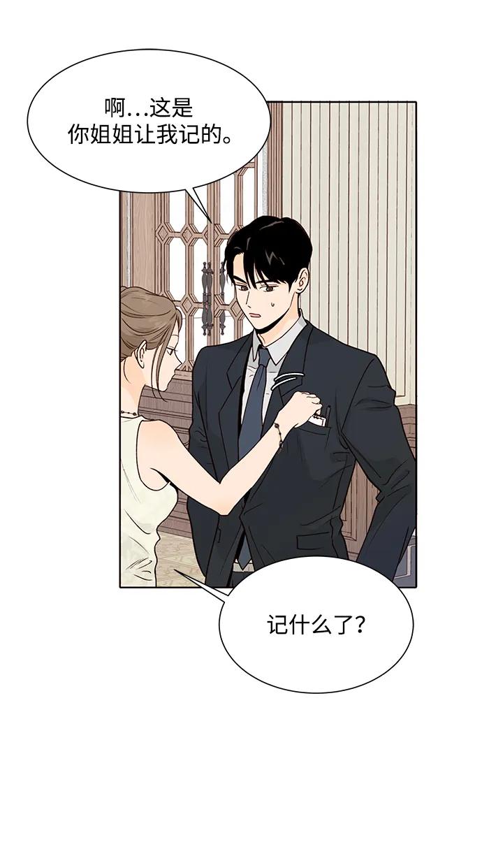 《高风险恋爱》第57话 第38页