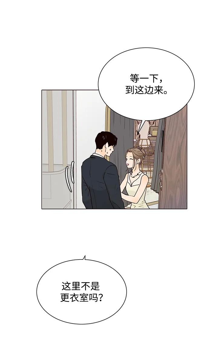 《高风险恋爱》第57话 第65页