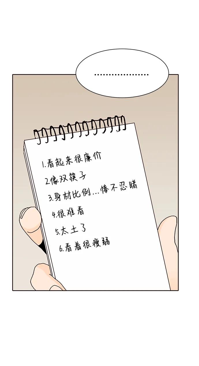 《高风险恋爱》第57话 第39页