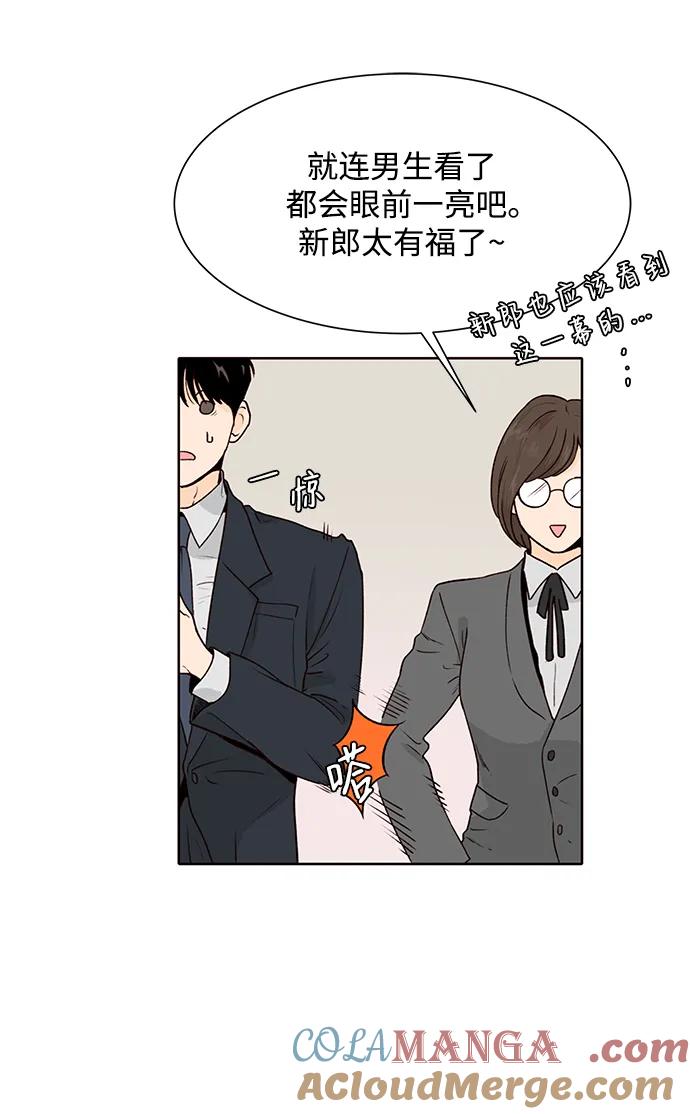 《高风险恋爱》第57话 第22页