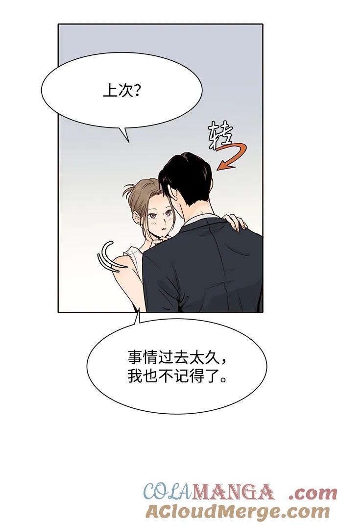 《高风险恋爱》第57话 第61页