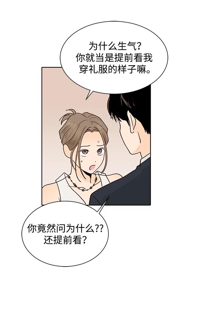 《高风险恋爱》第57话 第48页