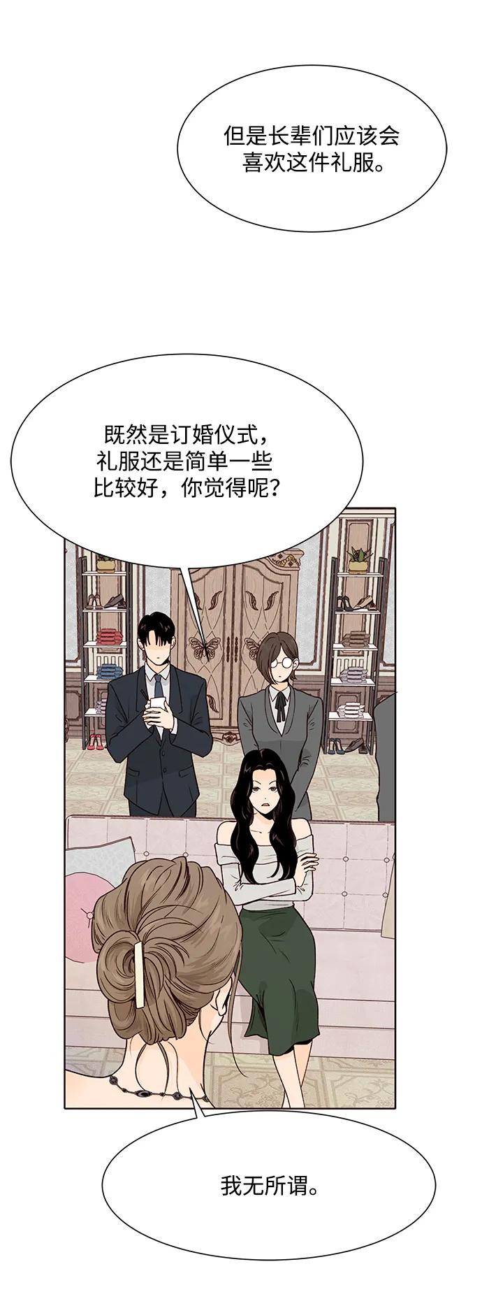 《高风险恋爱》第57话 第26页