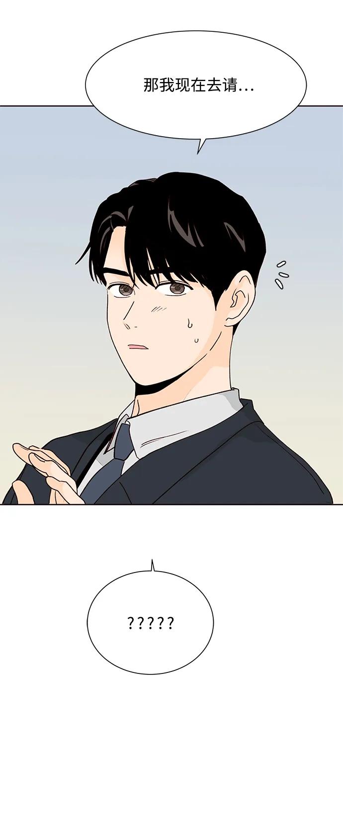 《高风险恋爱》第57话 第69页